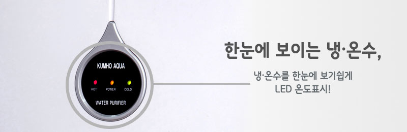 금호정수기 이미지