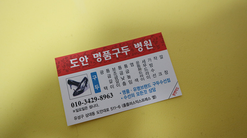 도안명품수선 이미지