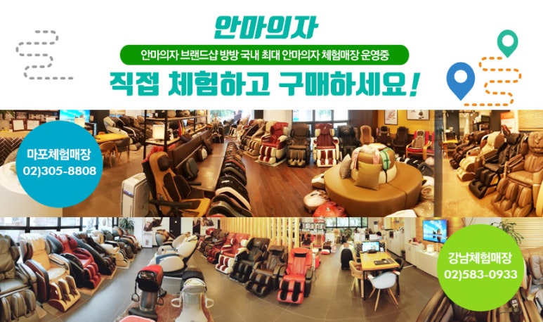 안마의자모든샵 이미지