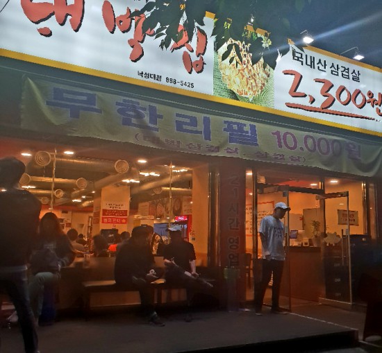 대박집 이미지