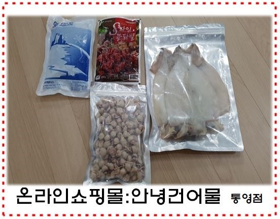 통영언니건어물 이미지