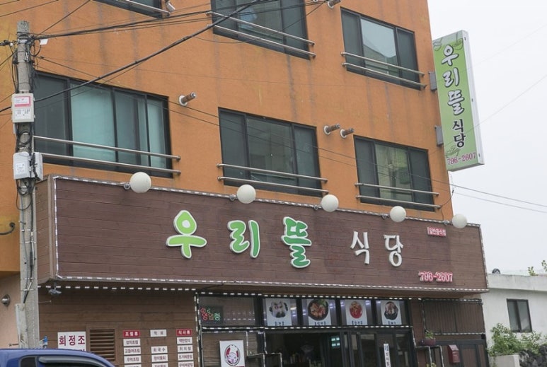 우리뜰 이미지