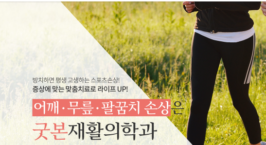 굿본정형외과재활의학과의원 이미지