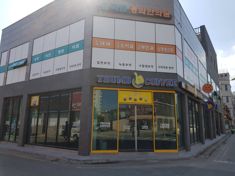 김국범경희한의원 이미지