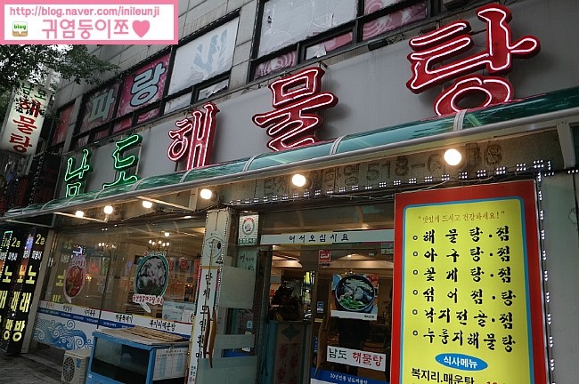 남도해물탕 이미지
