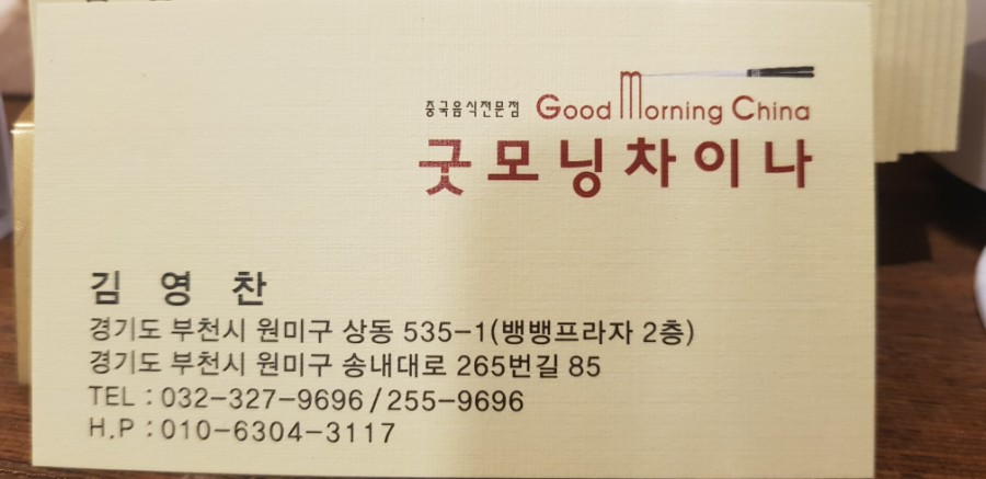 굿모닝차이나 이미지