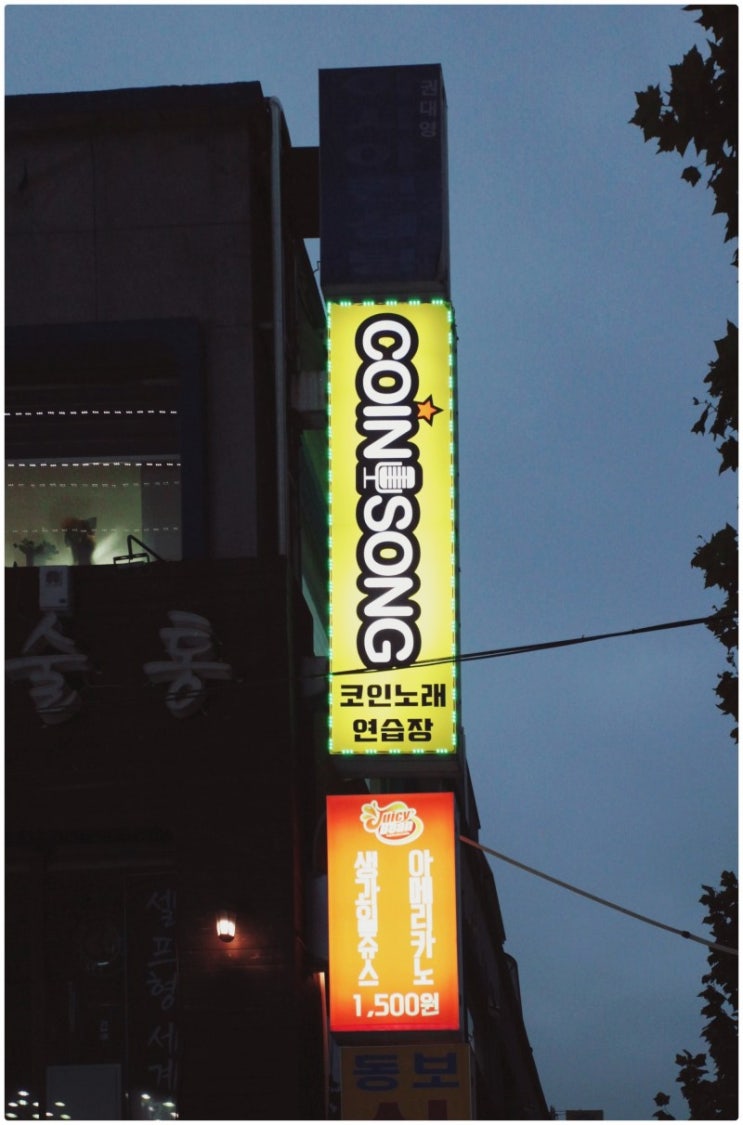욜로노래연습장 이미지