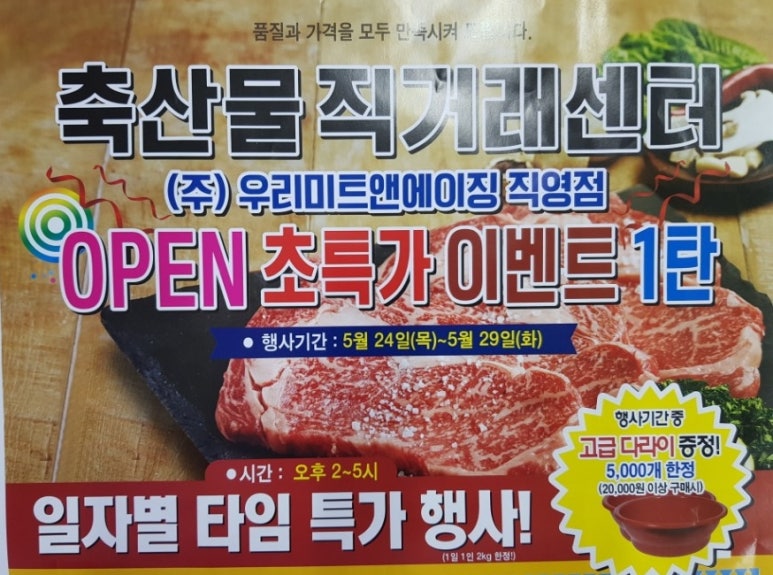 (주)우리미트 이미지
