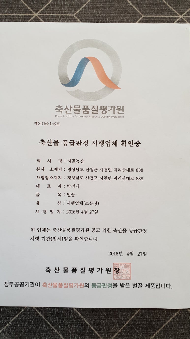 지리산산청벌꿀 이미지