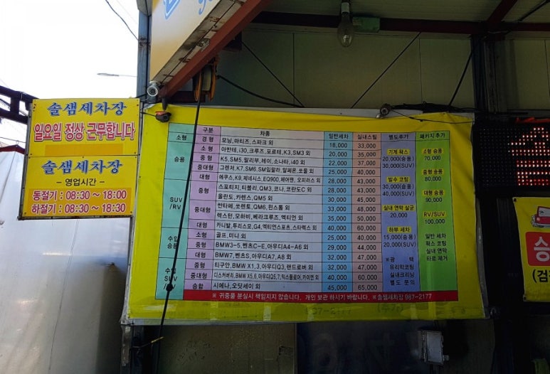 솔샘세차장 이미지
