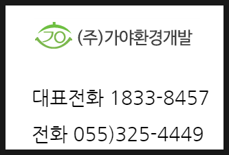 (주)가야환경 이미지