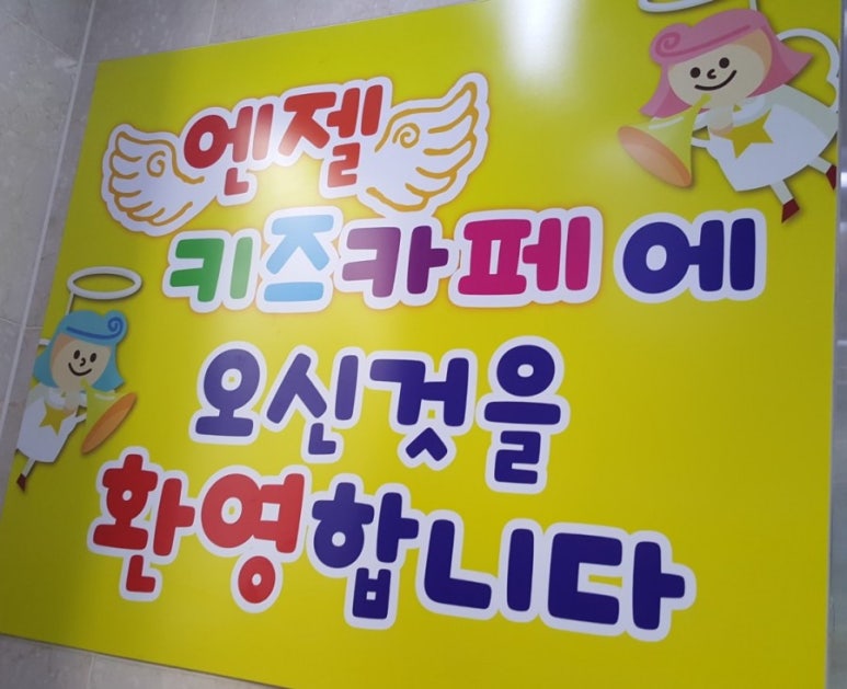 엔젤키즈카페 이미지