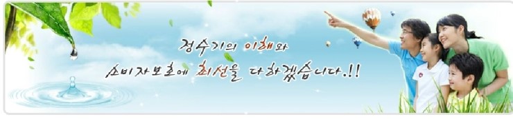 한국정수기종합관리센타 이미지