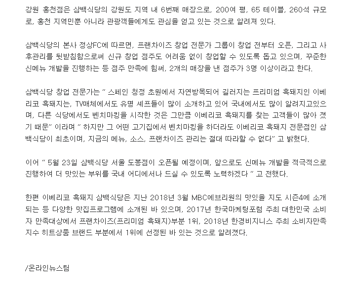 흑돼지삼백식당홍천점 이미지