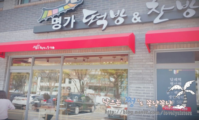 명가떡방 이미지