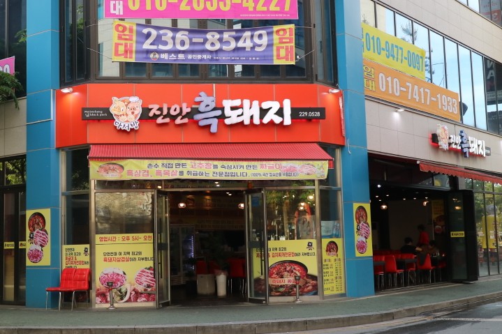 마서방진안흑돼지 이미지