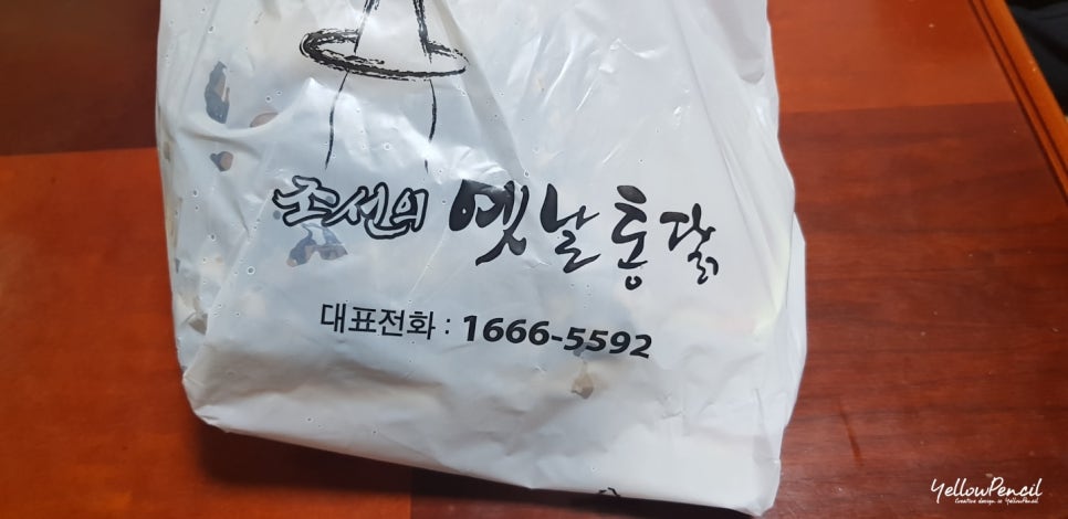 조선의옛날통닭 이미지