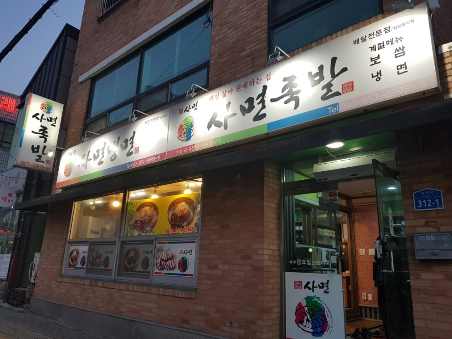 사면족발 이미지