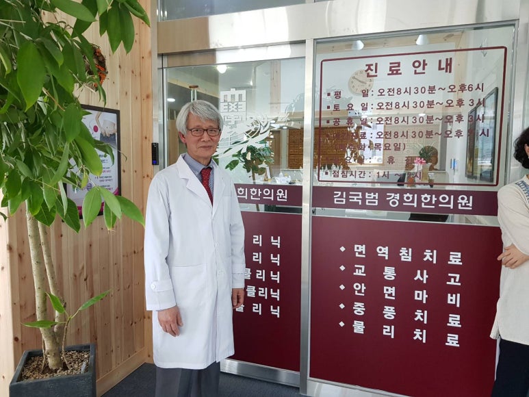 김국범경희한의원 이미지