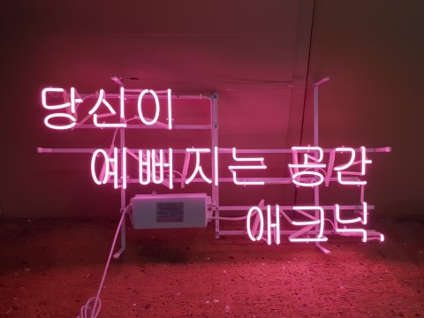 당신이예뻐지는공간 이미지