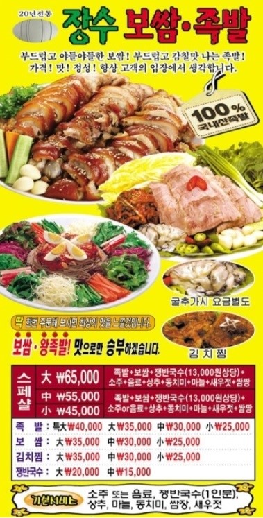 장수왕족발 이미지