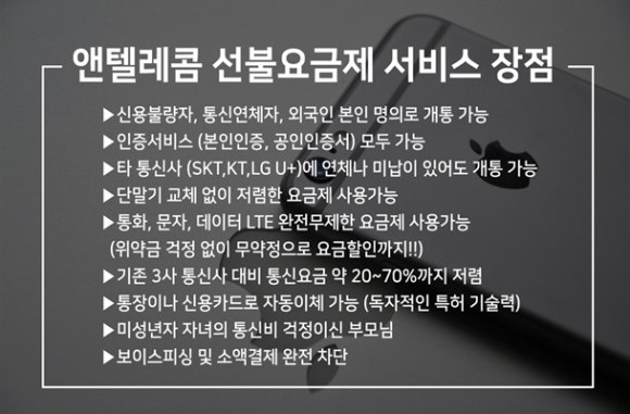 진주앤텔레콤알뜰폰 이미지