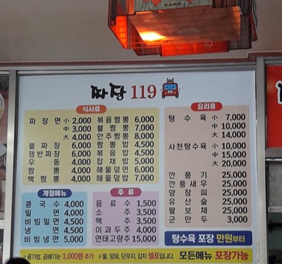 119짜장 이미지