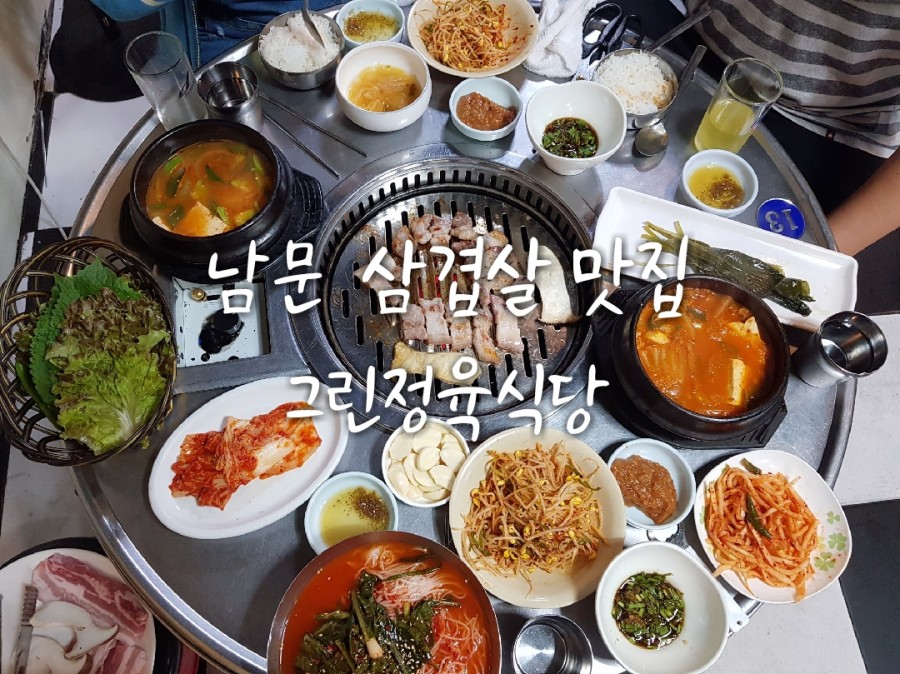 남문정육식당 이미지