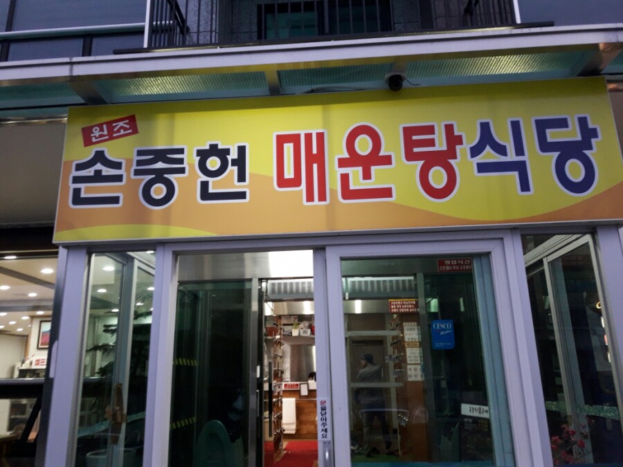 성주메기매운탕 이미지