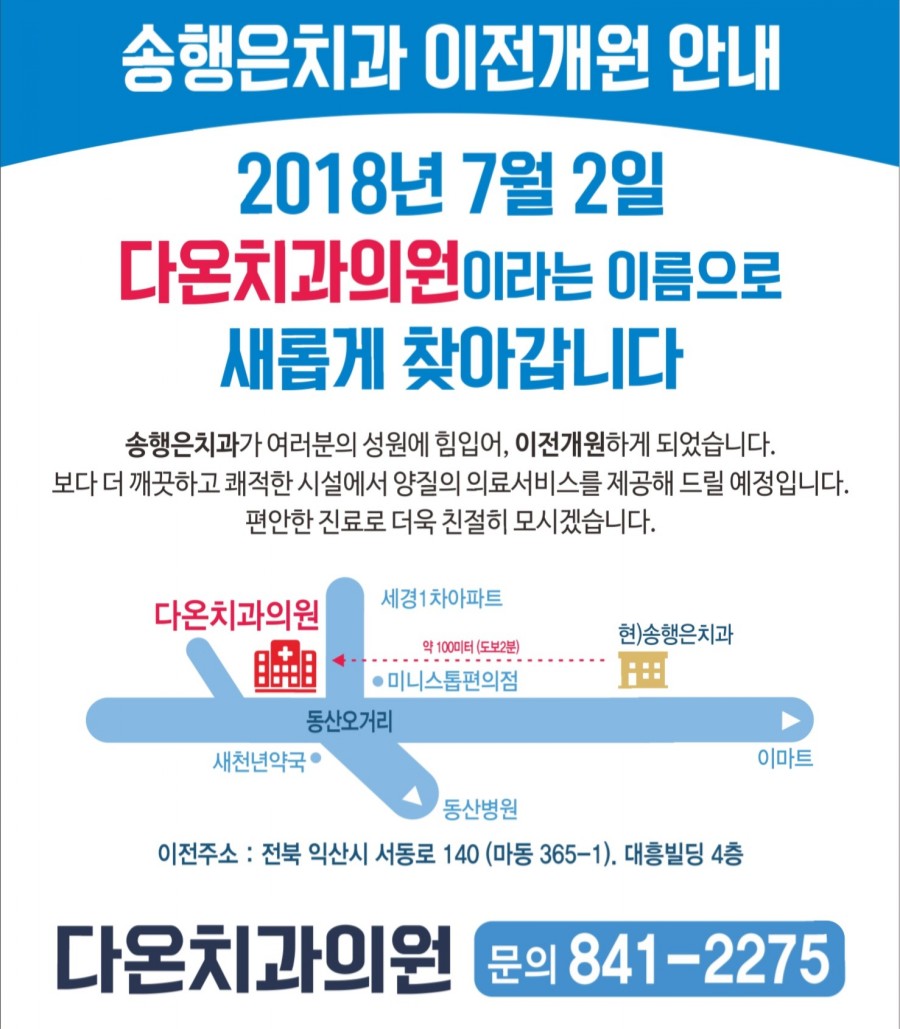 동산치과 이미지