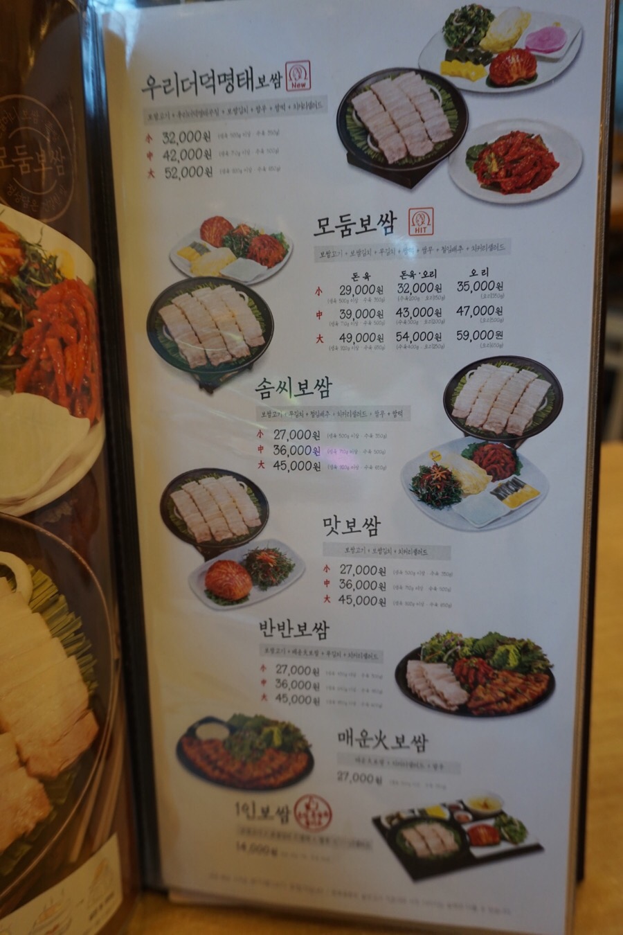 성수보쌈 이미지