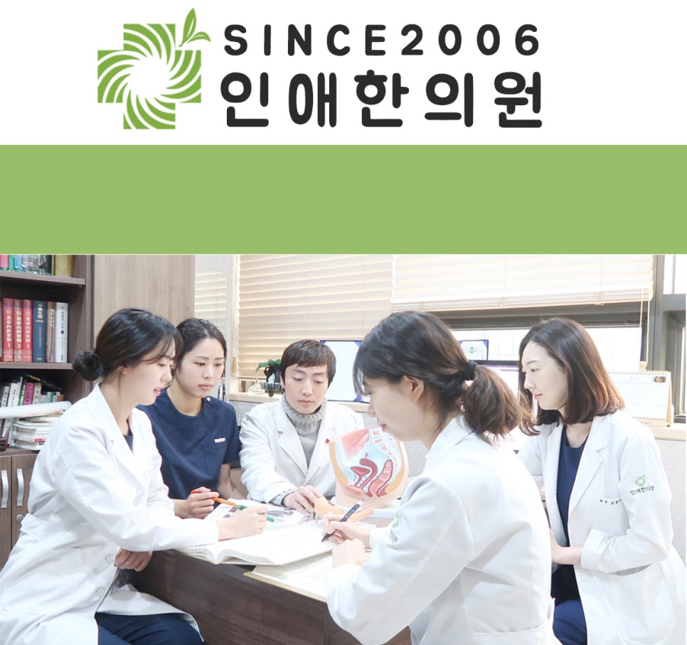 인애한의원 이미지