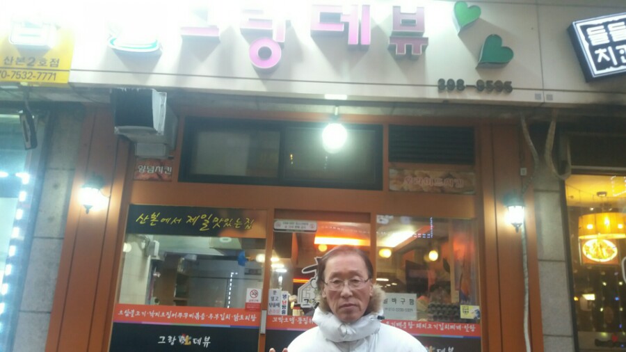그랑데뷰꼬치구이 이미지