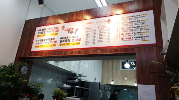 슈퍼맵짱떡볶이 이미지