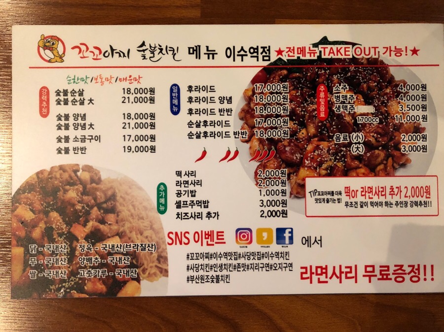 숯불꼬꼬아찌 이미지