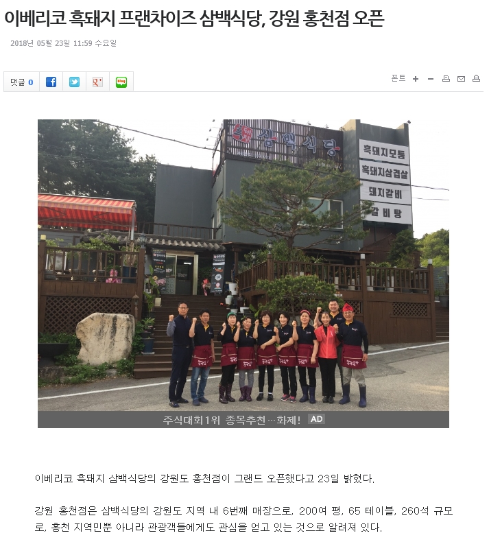흑돼지삼백식당홍천점 이미지