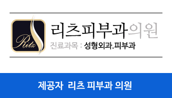 리츠피부과의원 이미지