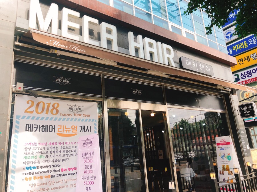 메카헤어 이미지