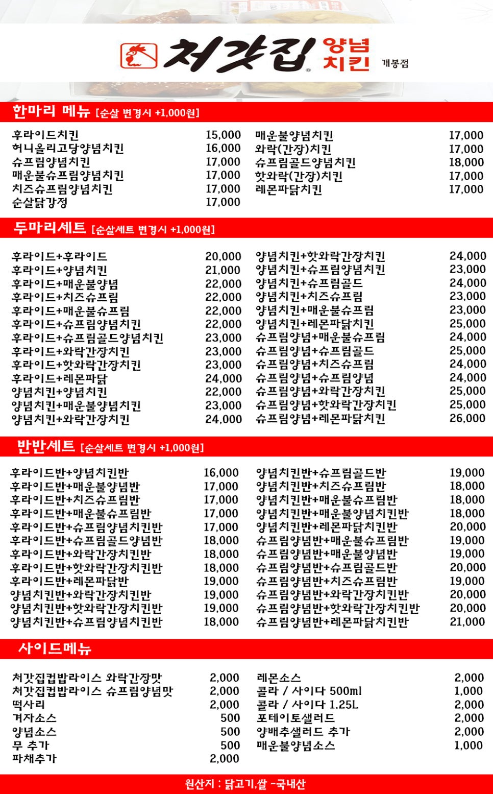 처갓집양념치킨구로 이미지