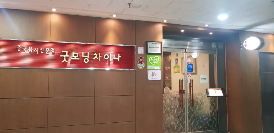 굿모닝차이나 이미지