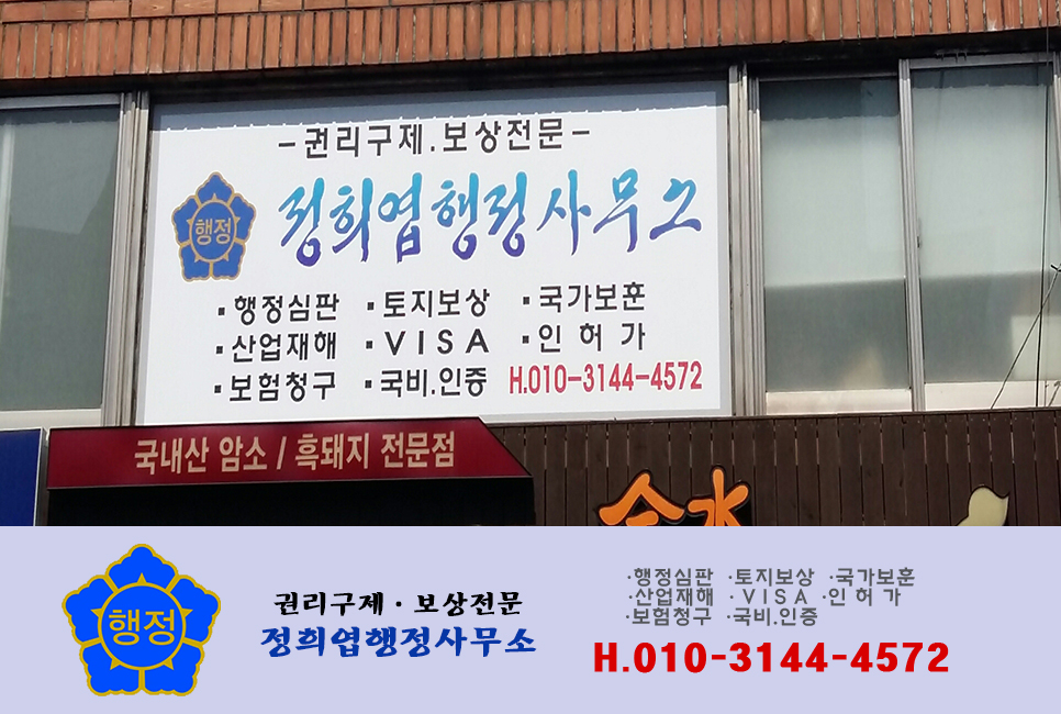 정희엽행정사사무소 이미지