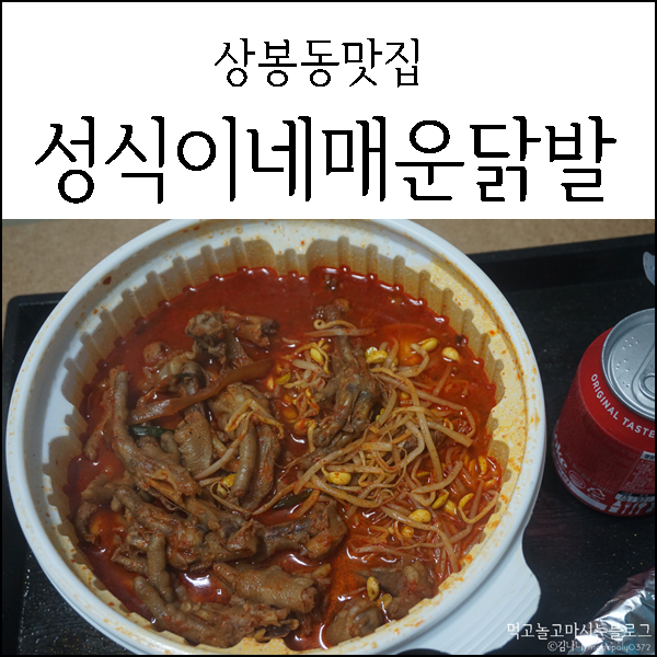 성식이네매운닭발 이미지