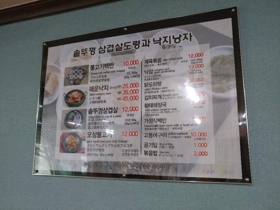 솥뚜껑삼겹도령과낙지낭자 이미지