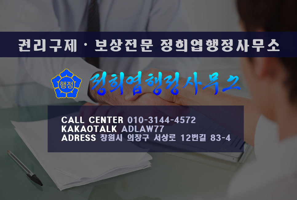 정희엽행정사사무소 이미지