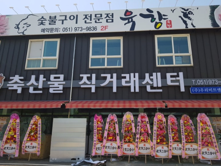 (주)우리미트 이미지