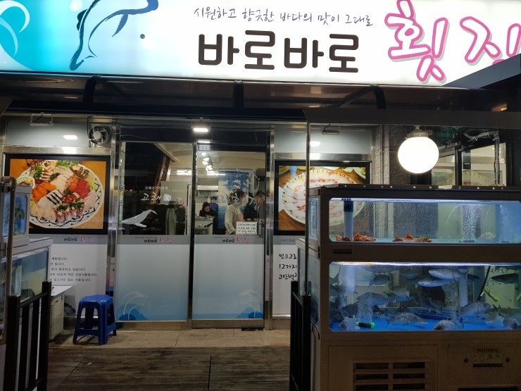 사상횟집 이미지