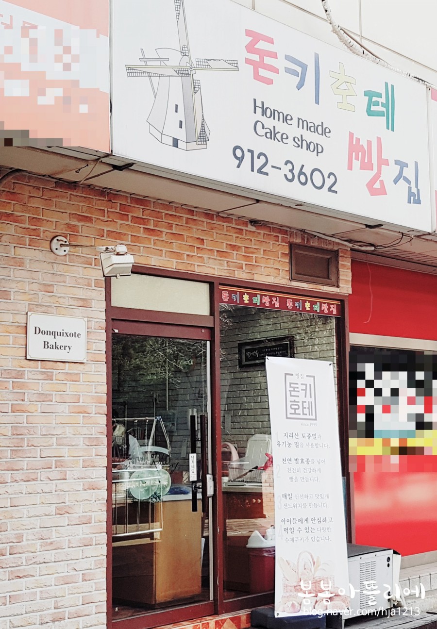 돈키호테빵집 이미지