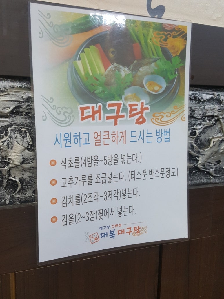대복대구탕 이미지