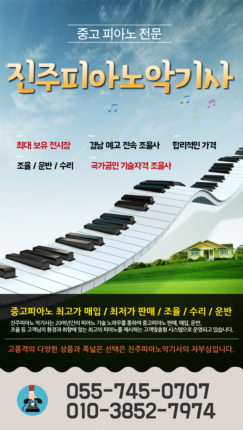 진주피아노악기사 이미지