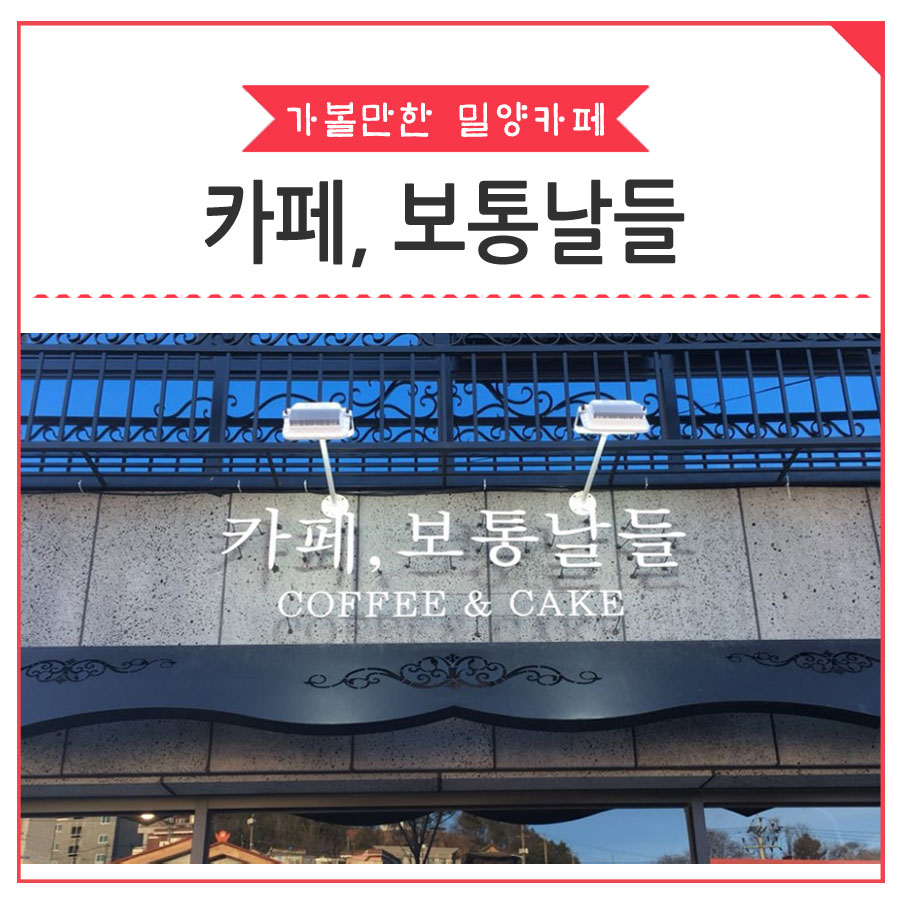 카페보통날들 이미지